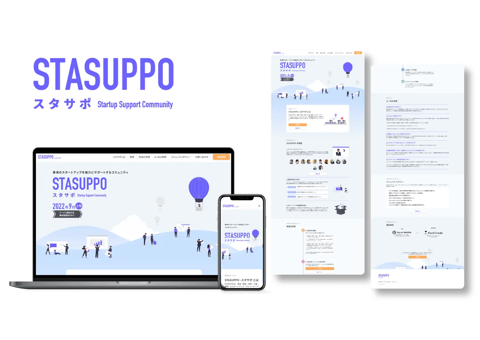 スタートアップ支援コミュニティ「STASUPPO」Webサイト